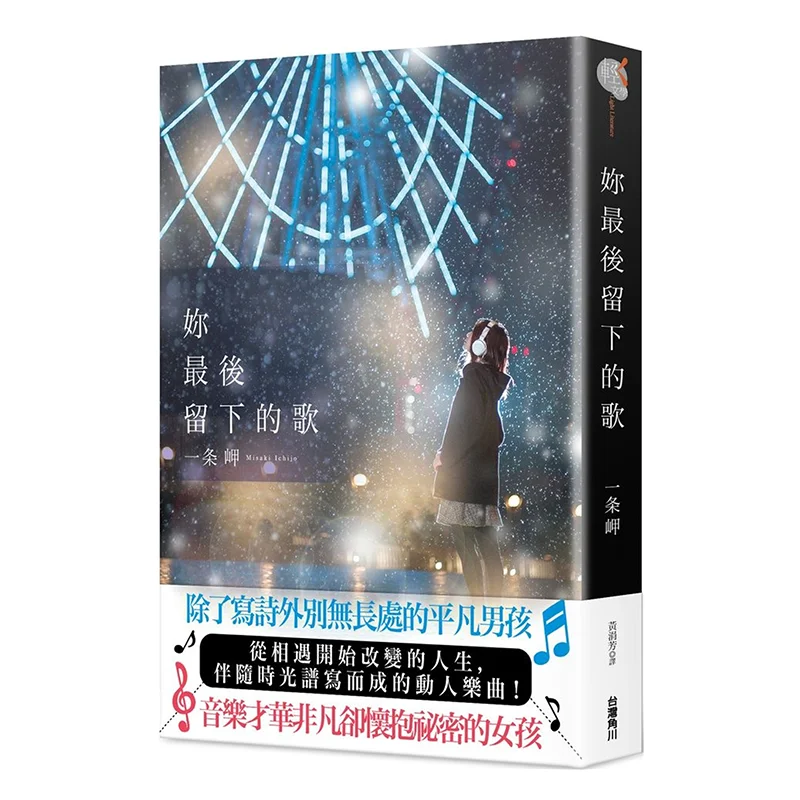 

The Last Song You Left Behind Author One Cape Photographer Koichi Kadokawa Taiwan 9786263787018 Book