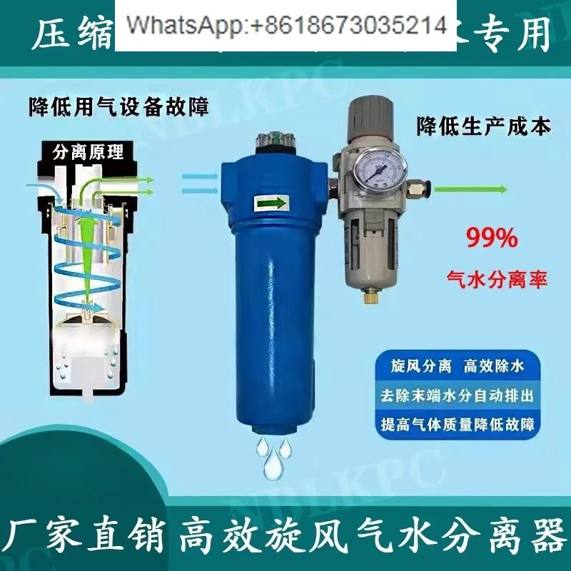 

Air source treatment Water removal air compressor Compressed air pipe end Cyclone gas-water separator Automatic drainage device