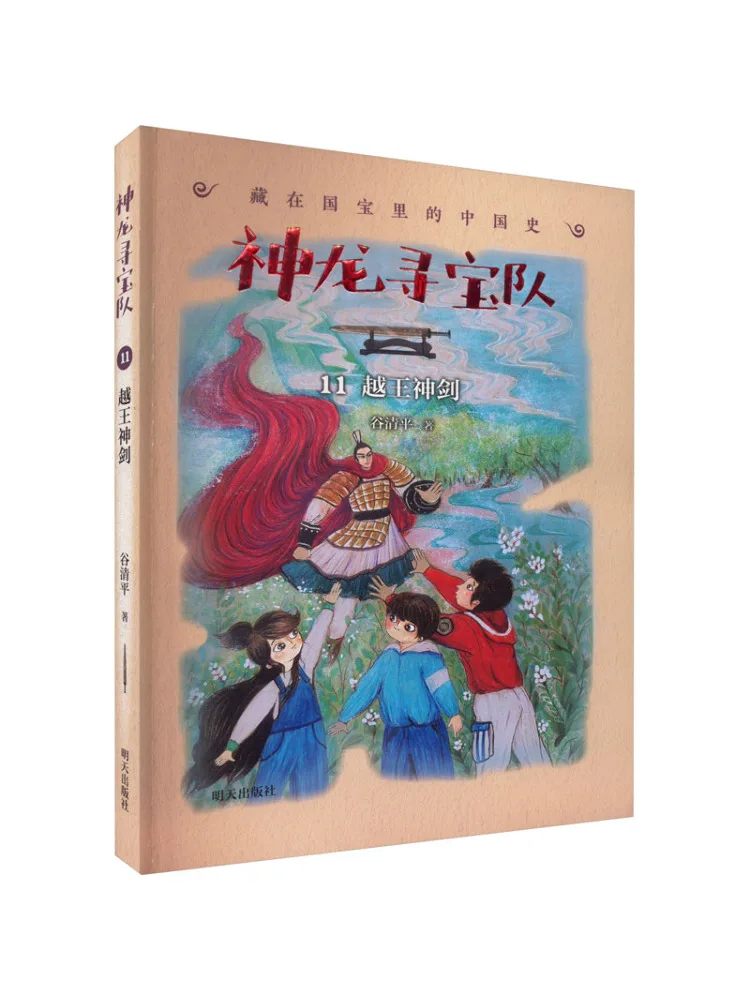 

Book-Winshare The Divine Sword Of Yue King