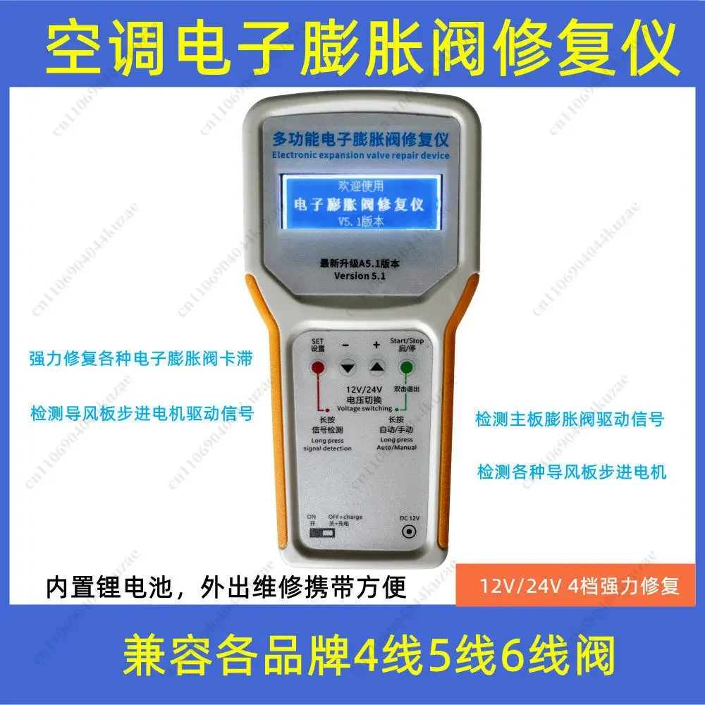 HLH Electronic Expansion Valve Repair Tool, Inverter AC Valve Fault Detector for Stuck Driver Diagnosis & Maintenance