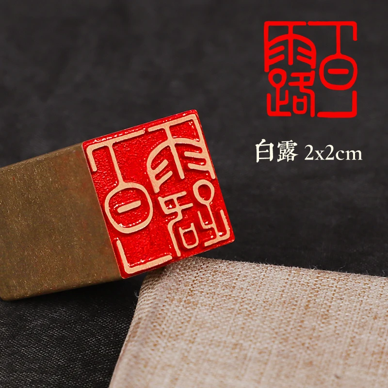 Vintage The 24 Solar Terms Pattern Series Brass Stamp Seal Hard and Soft Pen Calligraphy Painting Art Supplies Xian Zang 2cm