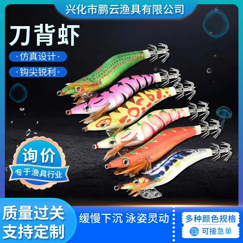 Blade Back Squid Jig Lures, Realistic EGI Shrimp Fishing Baits with Sharp Squid Hooks, Slow Sinking Vivid Swimming Action EGI Lures Multiple Colors Sizes Customizable Wholesale