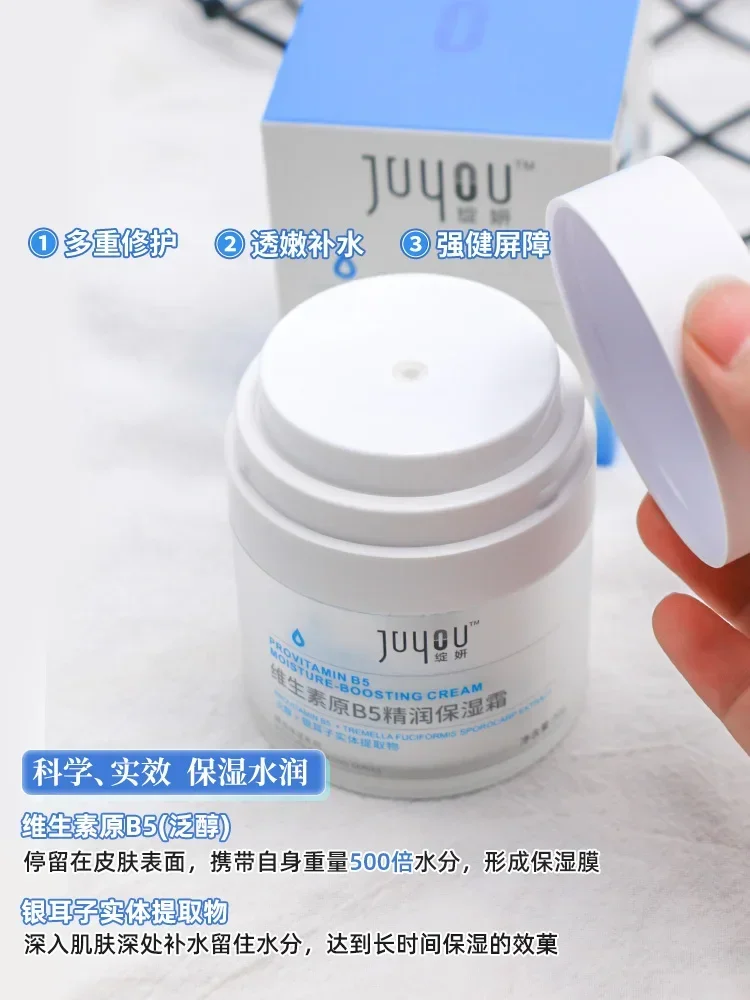 JUYOU B5 Provitamin Panthenol Cream 50g Moisturizing Soothing Sensitive Skin Facial Cream Repair Facial Skincare Pretty Products