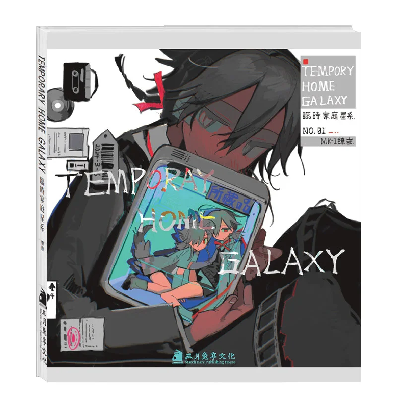 Temporary Home Galaxy  Illustration Collection, Dopamine-inspired, Cute, Full-color Illustrations. Book Manga