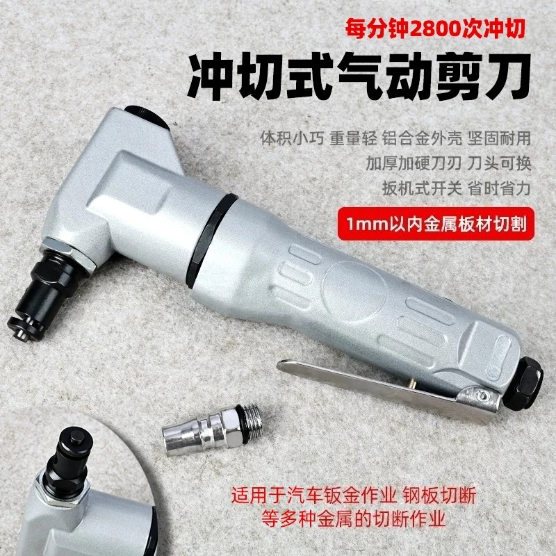 Pneumatic scissors diamond mesh pneumatic iron sheet aluminum sheet stainless steel sheet metal air shear