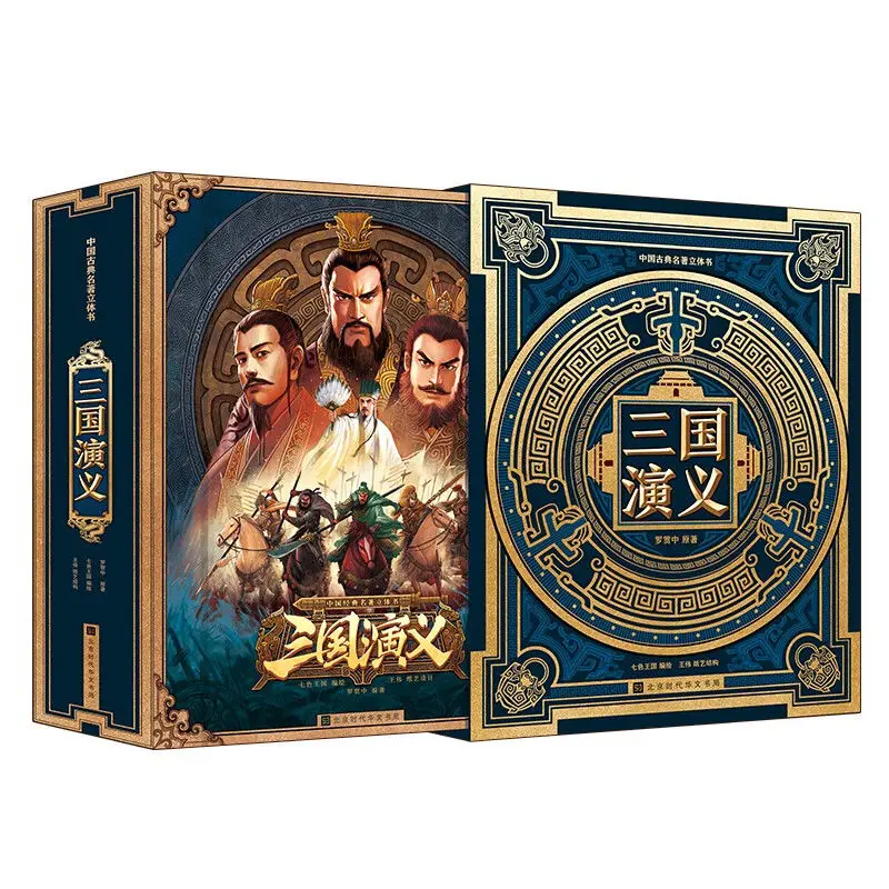 

Romance of The Three Kingdoms Children's 3d Three-dimensional Book One of The Four Classical Masterpieces of China