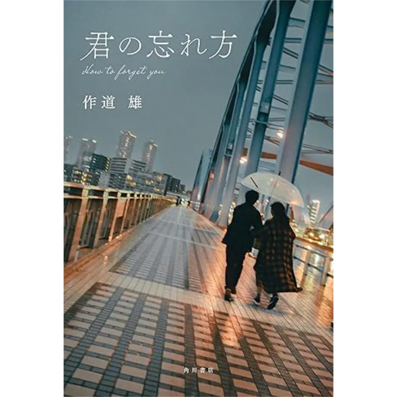 

Your Way Of Forgetting Zuo Daoxiong Kadokawa Bookstore 9784041155653 Book