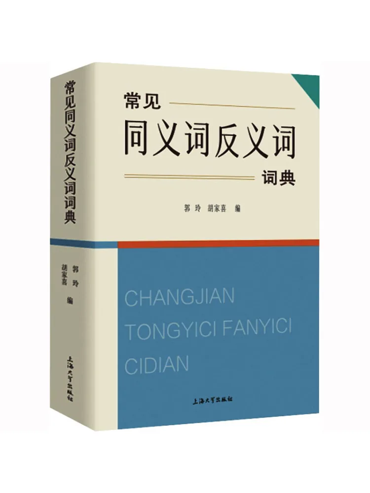 

Книга-Винзац словарь обычных синонимов и антонимов