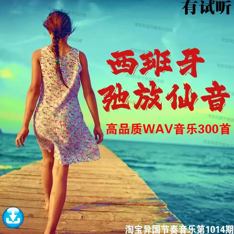300 Spanish Slack Sofa Divine Comedy Fever Songs Digital Ultra Clear WAV Audio Source Music Car U Disk Download