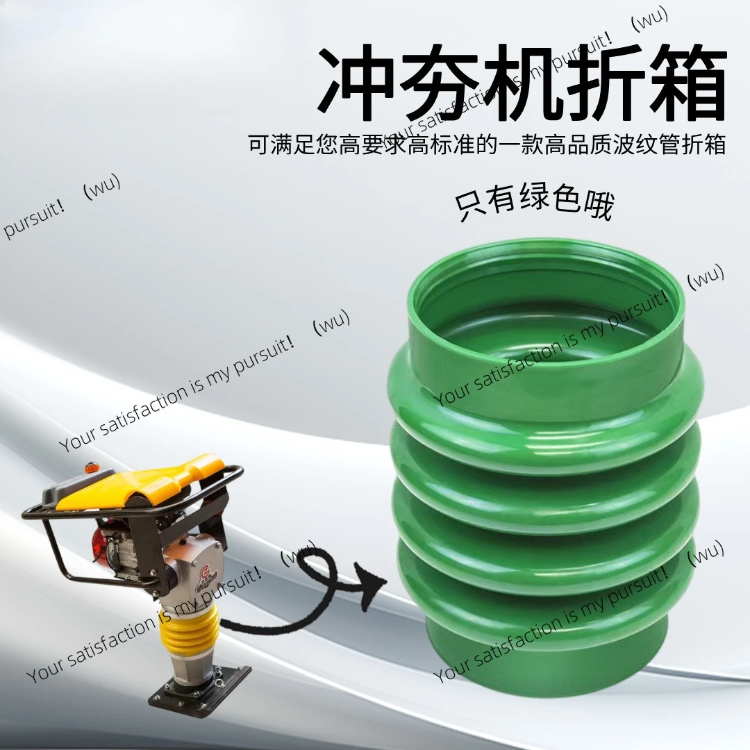 Impact ramming bellows fittings folding box integrated forming telescopic rubber sleeve polyurethane small electric