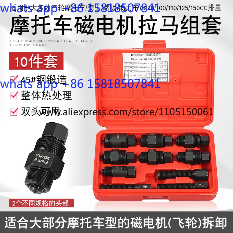 Motorcycle magneto rotor flywheel separation puller maintenance tool