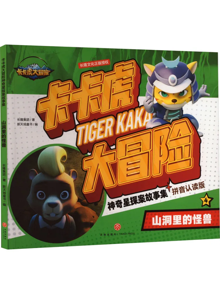 

Книга-Winshare The Monster in the Cave Pinyin Recognition Edition