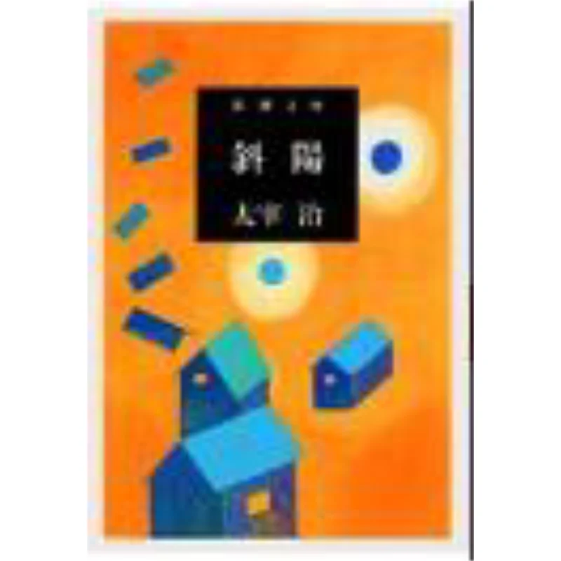 

Книга «Косое солнце Осаму Дазай» New Trend Society 9784101006024