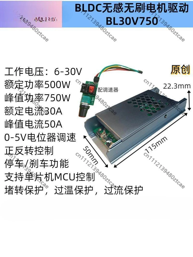 30V 750W Sensorless Three Phase BLDC Motor Driver Board High Power Brushless DC Speed Control Governor Module
