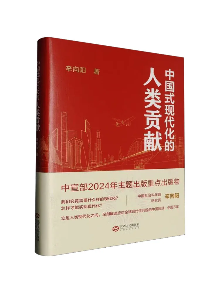 Book-Winshare Le contribut humain de la modernisation de style chinois