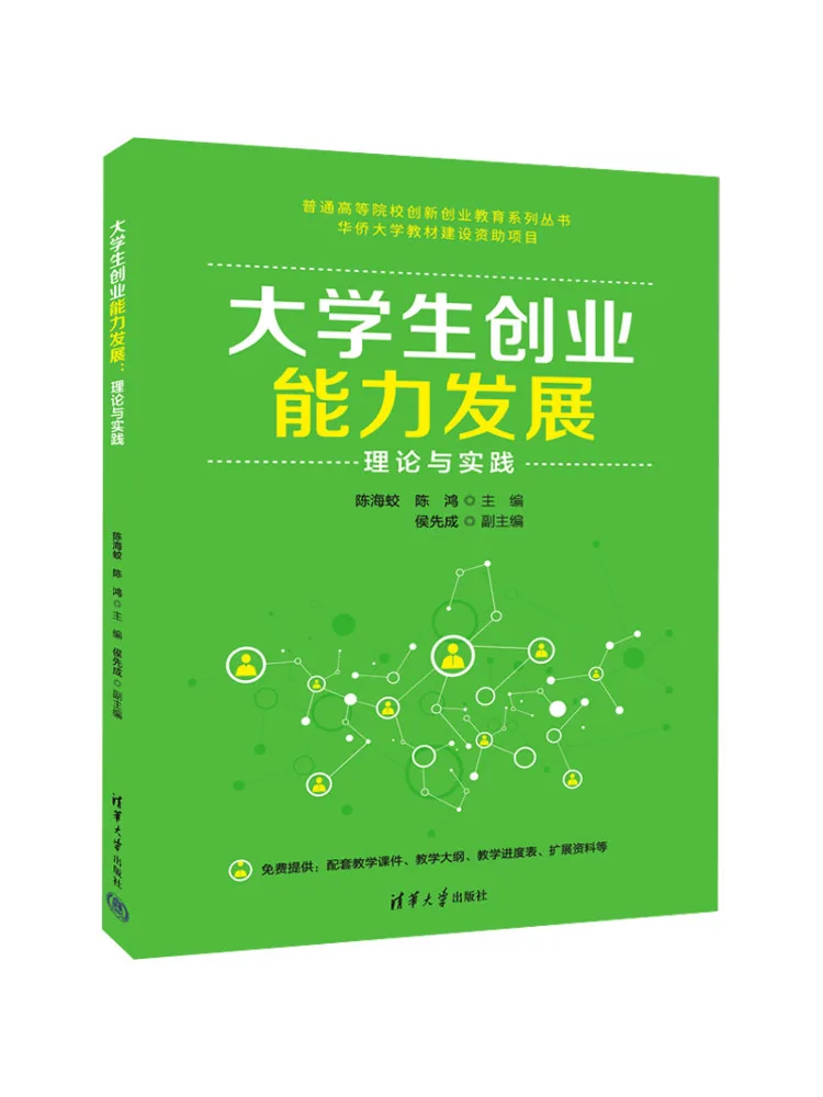 Book-Winshare Development Of Entrepreneurship Ability in College Students Theory and Practice