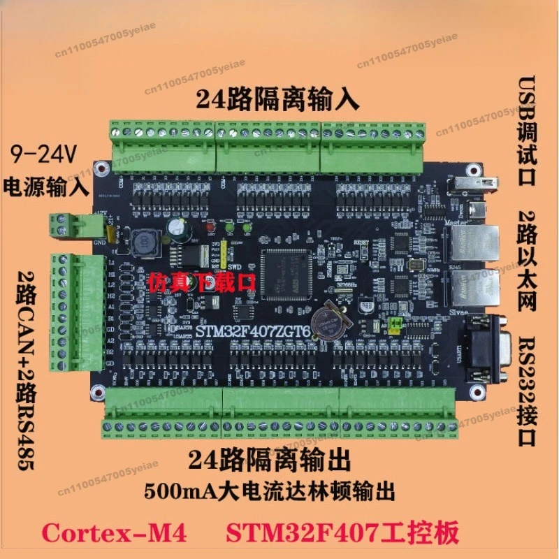 Bus Servo Motor Control Board, Dual Network Redundant STM32 Development Board PLC Master