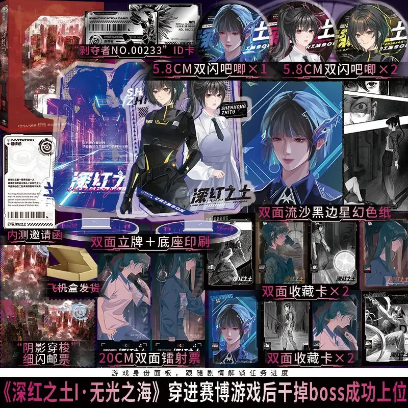 Crimson Soi Novel Vol.1 اسم أيضًا بعد الإرسال إلى لعبة Cyber، لقد تعزرت الرئيس ونجاحًا إلى الأعلى #2