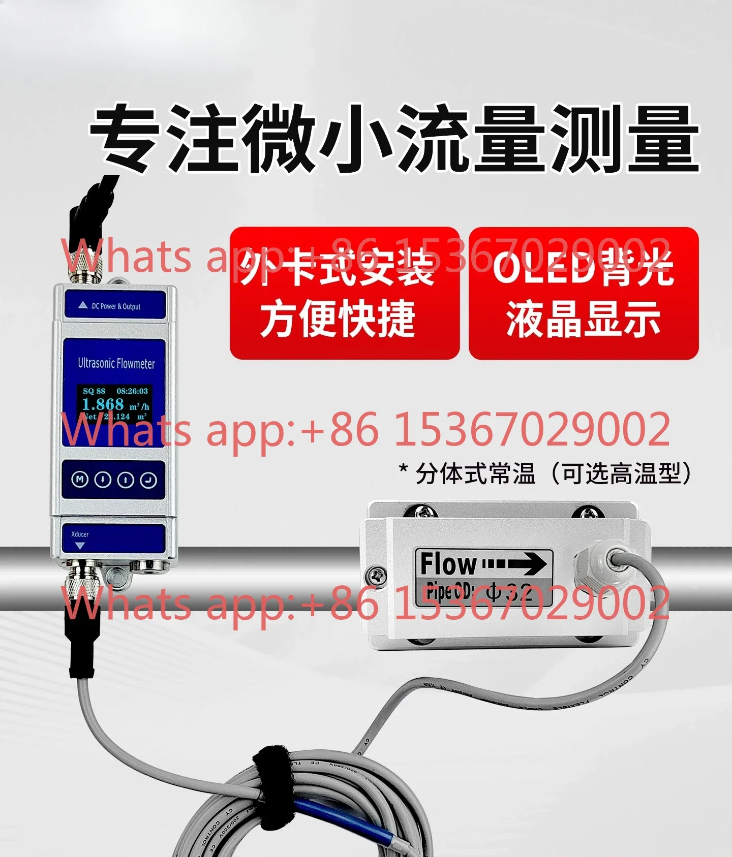 Ultrasonic flowmeter Liquid micro flowmeter T3 wild card external buckle fixed type