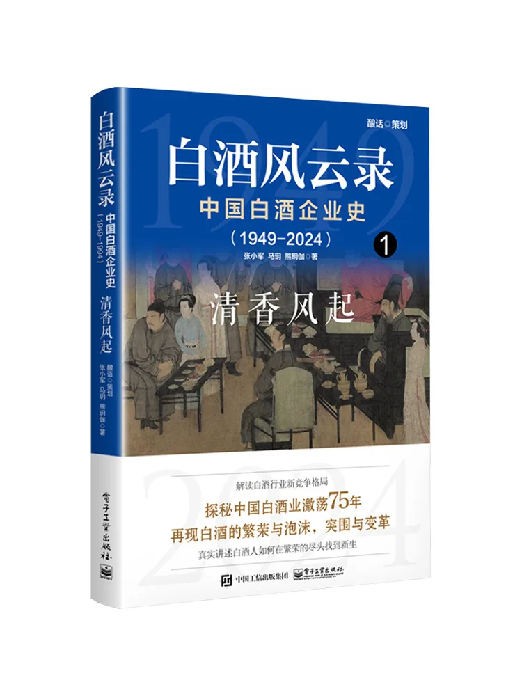 

Книга — «Алкогольные хроники»: История китайских спиртных компаний 1949–2024. Возникновение и развитие китайского ликёра «Цинсян».