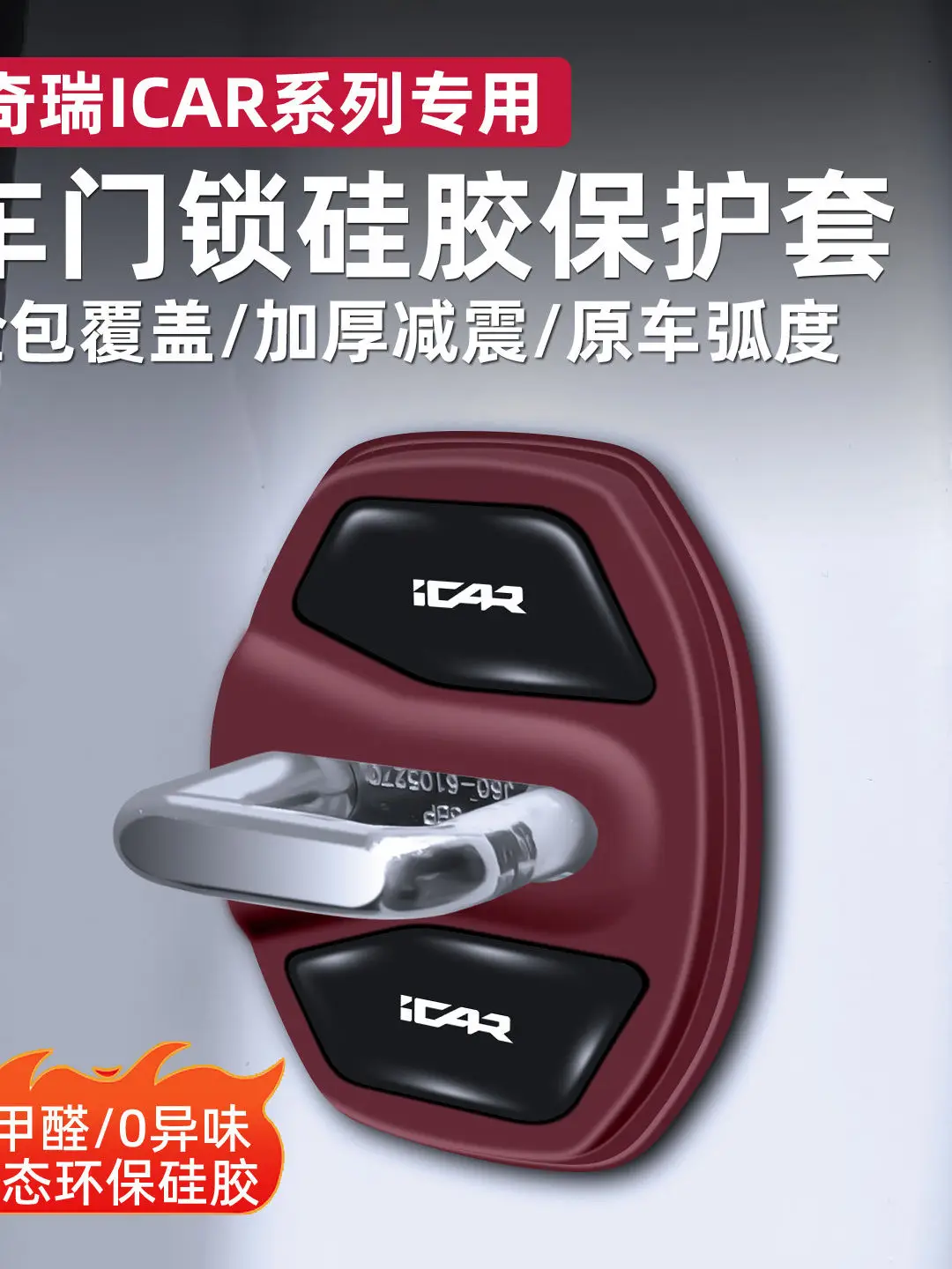 OIMG High-end OIMG High-end For Chery I CAR V27 Door Lock Cover Silicone Silent Damping Pad Full Coverage Car Accessories Custom