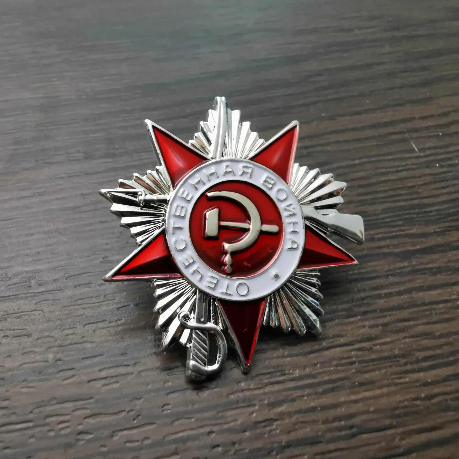 National Defense Medal Badge, Imperial Honor Medal Brooch, WWII, Soviet, CCCP, Russian Guards, WWII, Soviet