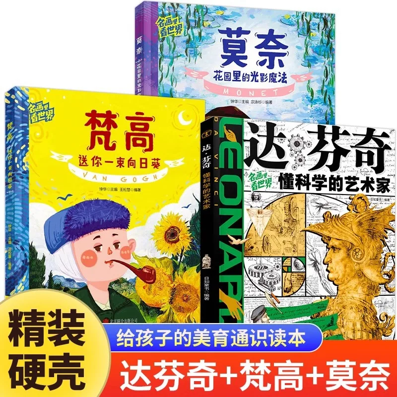 

Перегляды по всему миру в знаменитых картинках: Леонардо да Винчи, Ван Гог, Моне, сборник общего образования для детского художественного образования