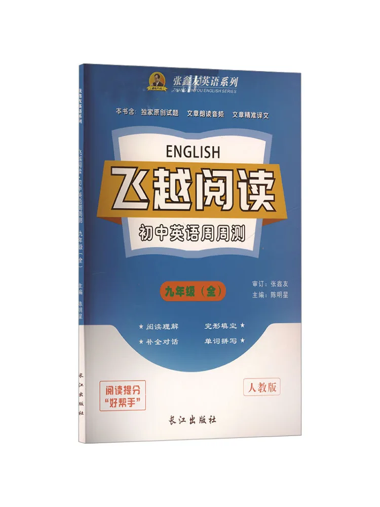 Book-Winshare Flying Over Reading Weekly Tests For 9th Grade Junior High English General Edition
