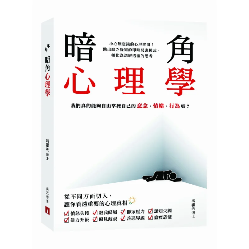 

Dark Angle Psychology Can We Really Freely Control Our Thoughts Emotions And Behaviors Dr Feng Yinying 9789882167018