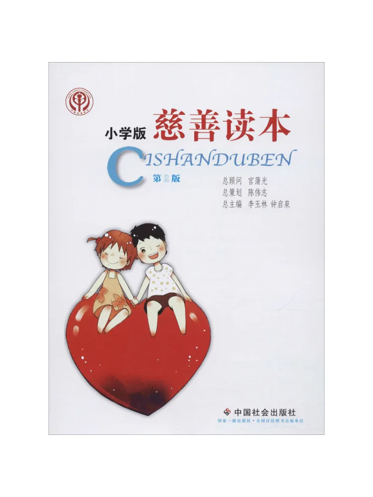 

Book-Winshare Charity Reader Elementary Edition 2-е издание