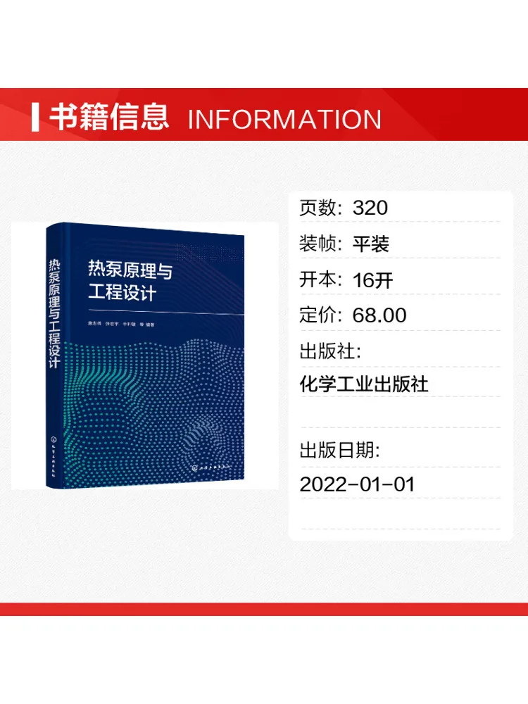 Book-Winshare Heat Pump Principles and Engineering Design
