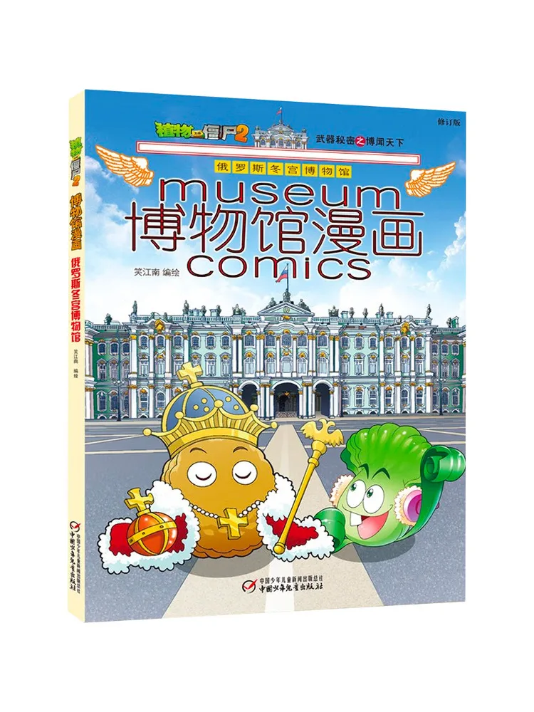 

Book-Winshare Plants Vs Zombies 2 Museum Comic Russian Hermitage Museum