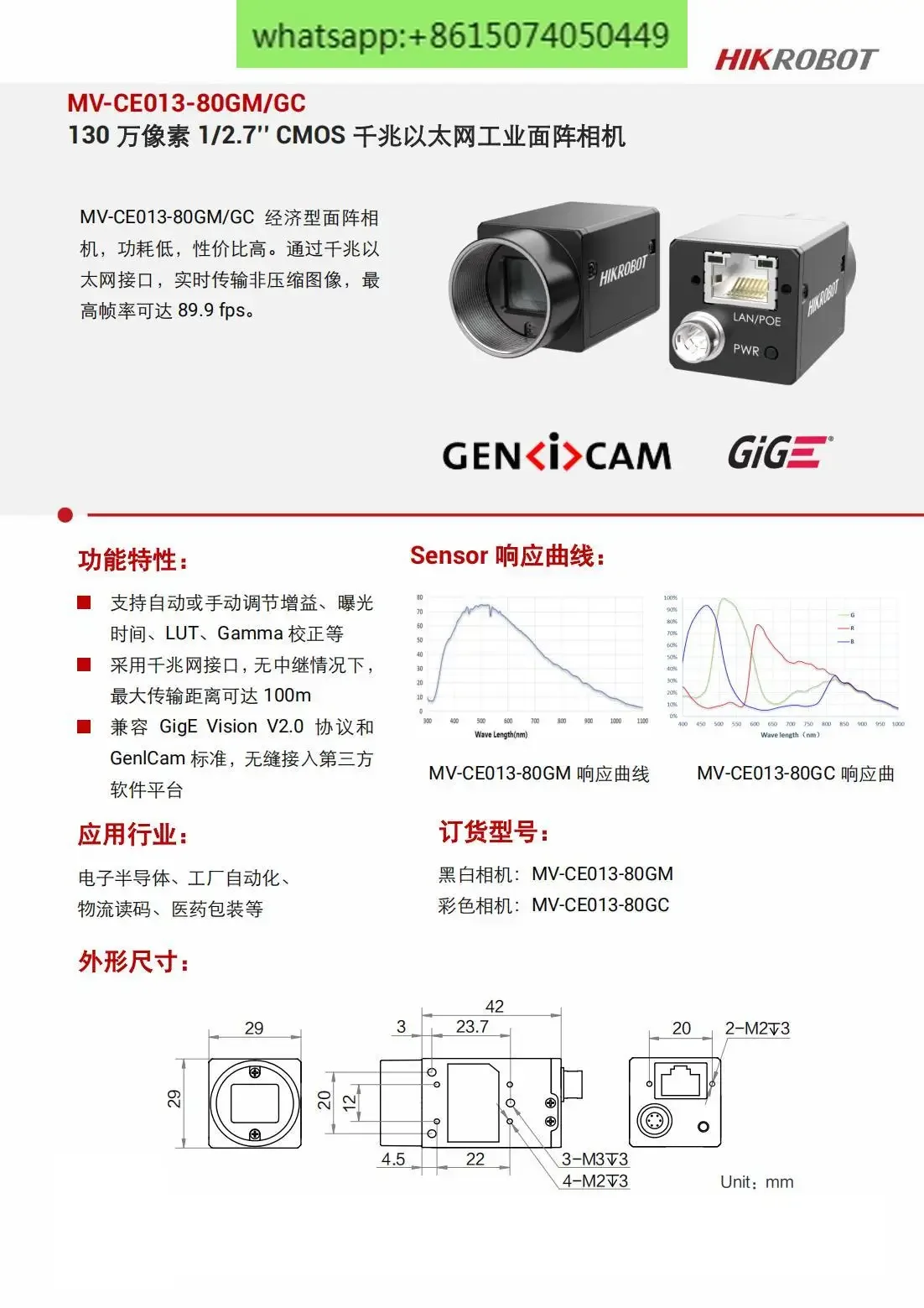 MV-CE013-80GM/GC 1,300,000 1/2.7