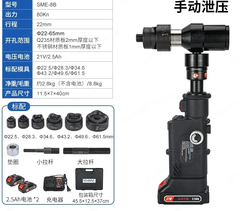 Charging Hydraulic  Opener 8B Square Hole Round Hole Iron Electric Cabinet Box Stretch Hole Opener
