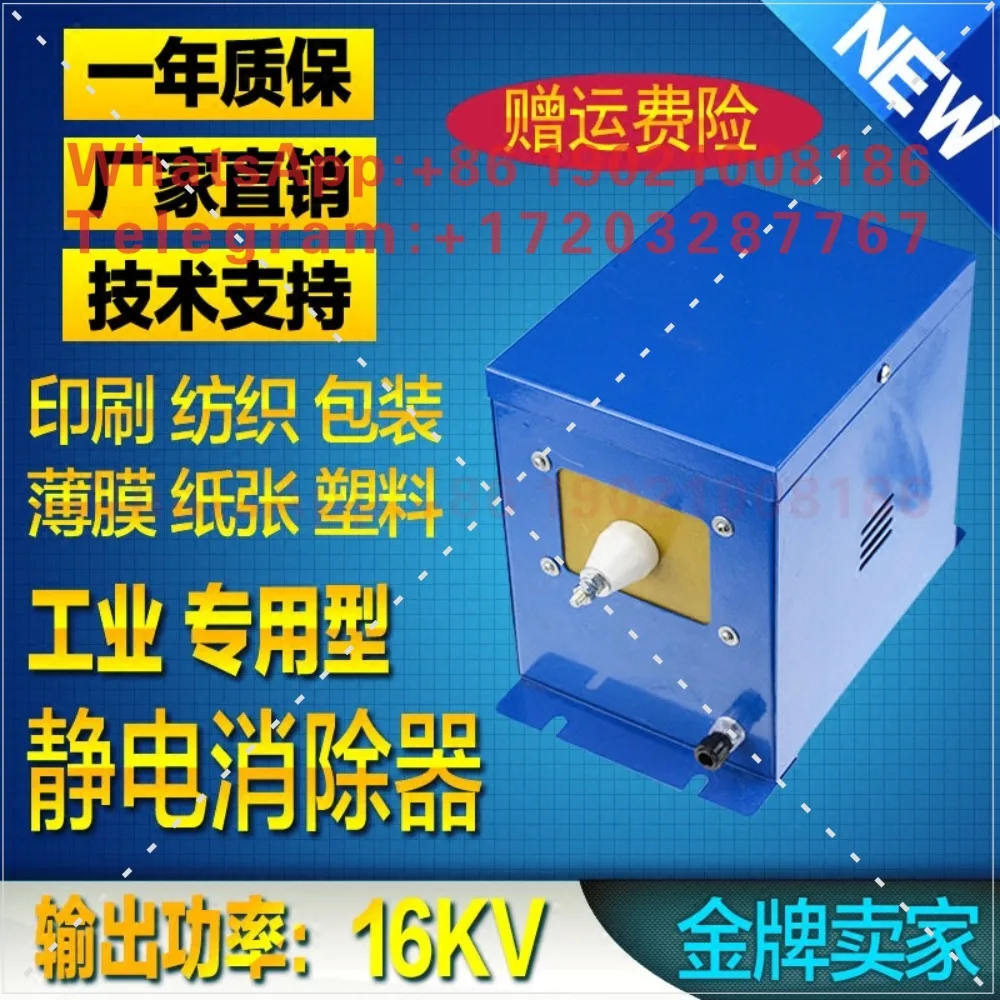 16kV oil immersion static removal, bag making machine, film, paper 683 electrostatic processor