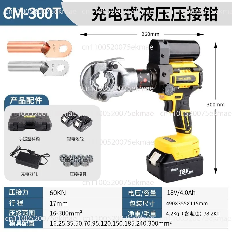 Cm300 Small Portable Electric Hydraulic Crimping Pliers Lithium Battery Copper Aluminum Terminal Charging Crimping Electricians