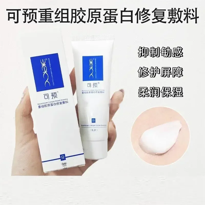 Genuine KEYU 50g Humanoid Collagen Repair Dressing Lotion Hydrating Repairing Barrier SkinCare Products For Sensitive Skin