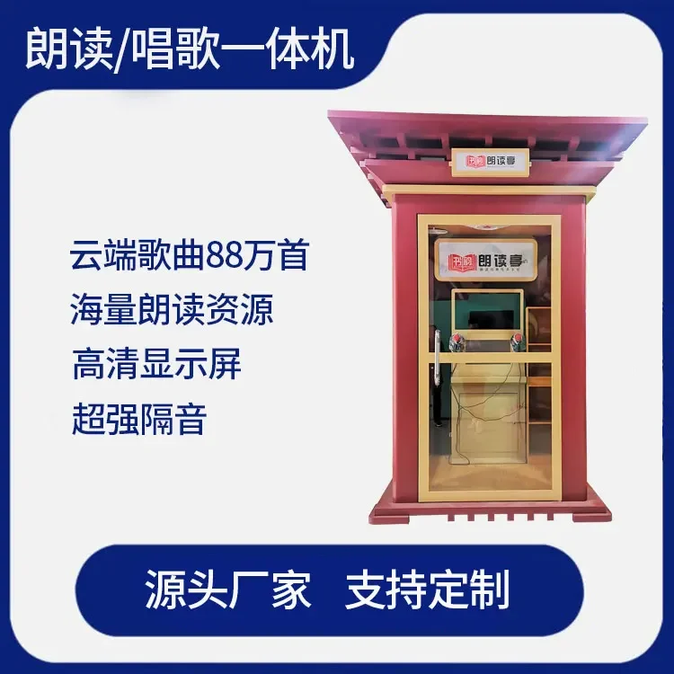 Shopping mall mobile mini self-service KTV singing room singing machine bar library Lang reading booth soundproof room