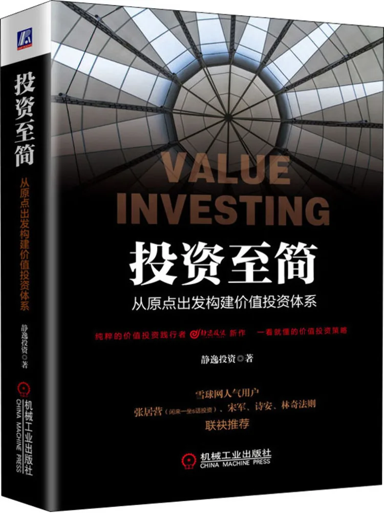 

Book-Winshare Investment To Simplicity Construct Value Investment System From the Origin