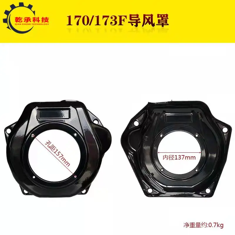 Air-cooled diesel generator micro-tiller 170F173F178F186F pull plate cover wind guide cover volute fan cover