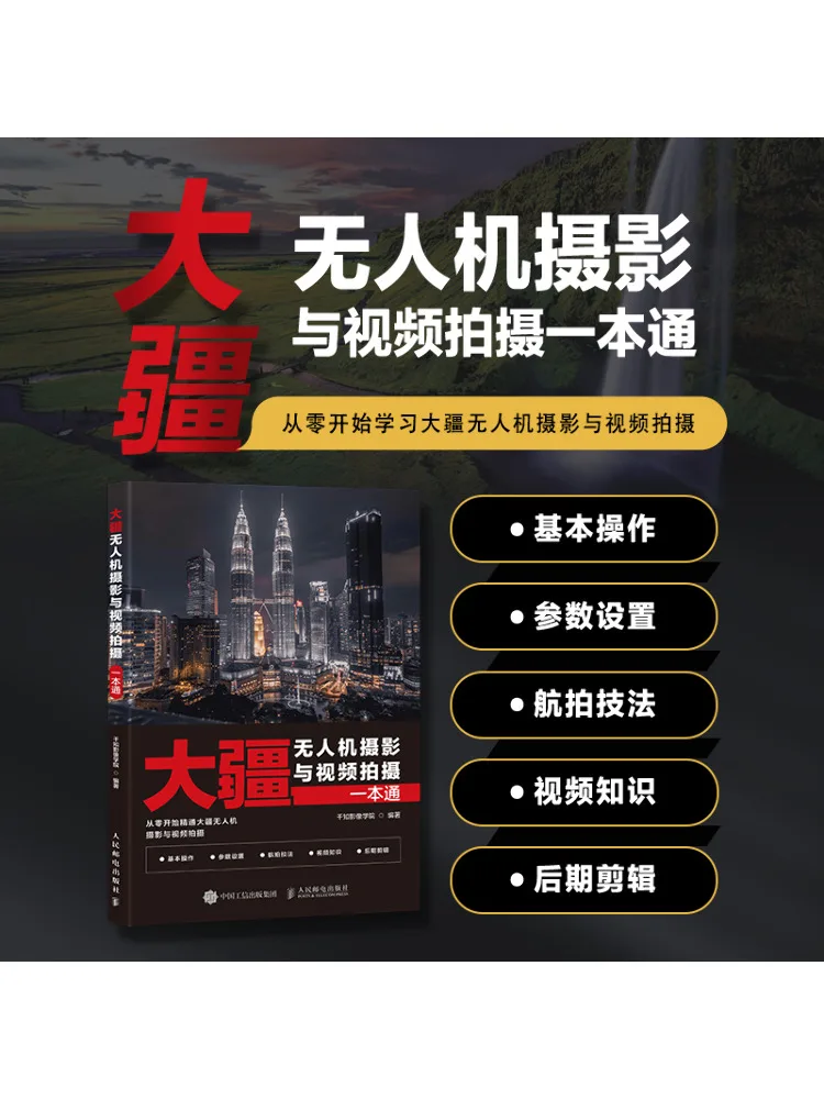 

Книга-Winshare Dji Drone Руководство по фотосъемке и видео