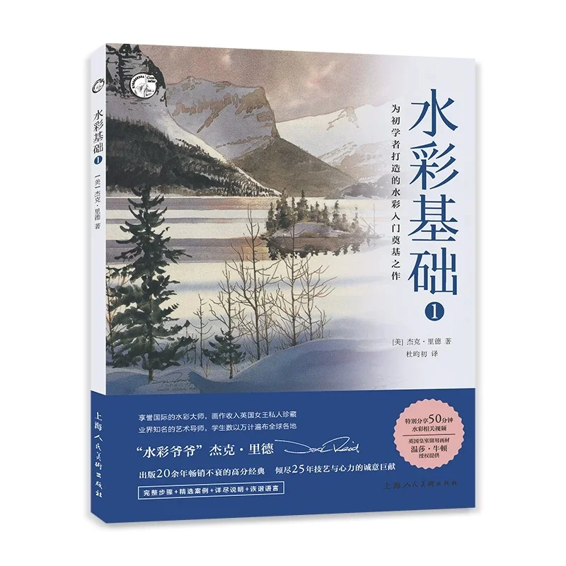 Watercolor Basics Western Classic Art Techniques Book Beginner's Guide to Still Life Watercolor Techniques for Beginners