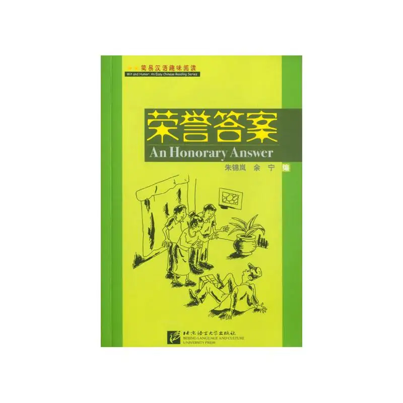 

Wit and Humor: серия Easy Chinese Reading — Honorary Answer с 1CD