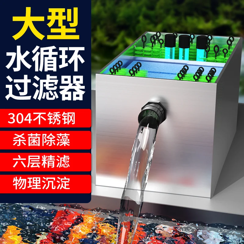 Large fish pond filter water circulation system outdoor purification device courtyard outdoor water purification box equipment