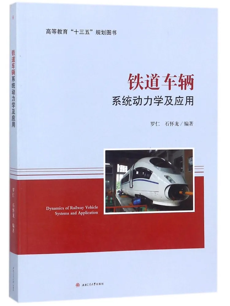 book-winshare-鉄道車両システムの動力学と応用