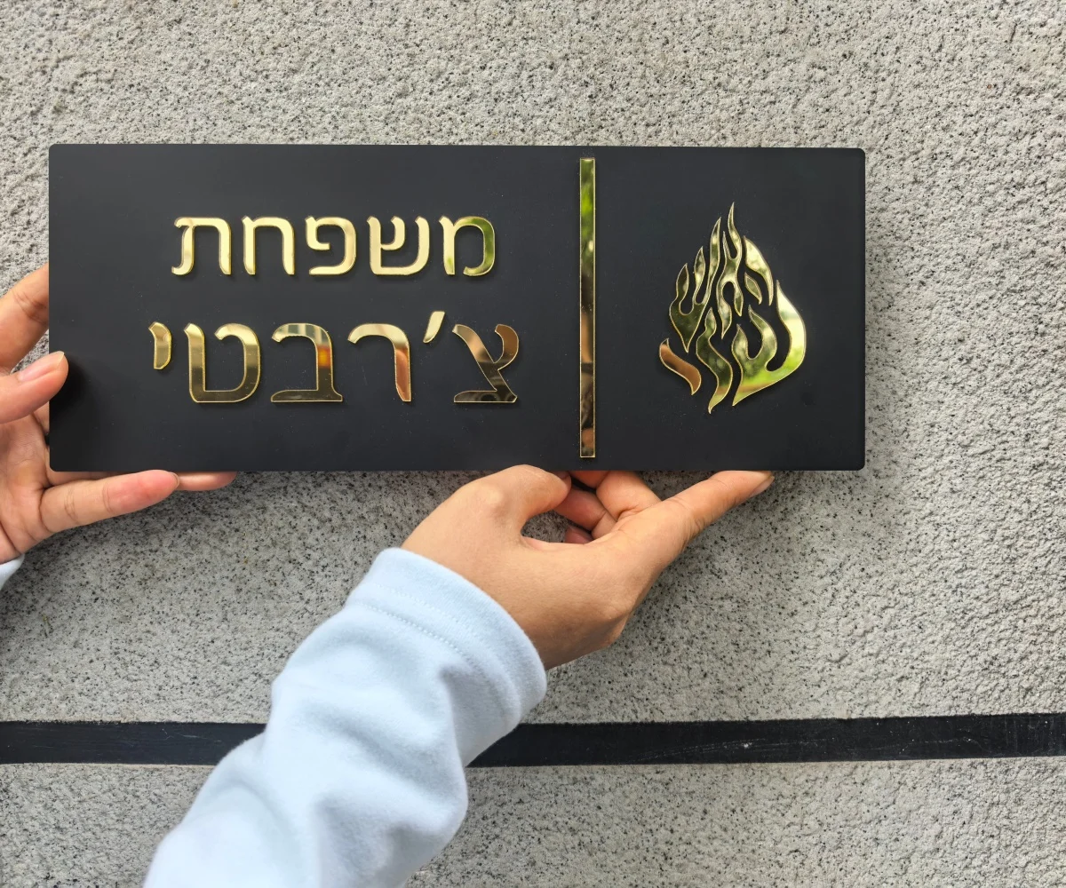 

Custom Acrylic Family Door Sign 3D Entrance Sign Home Family Name Sign in Hebrew Apartment Door Plate House Numbers Your Design