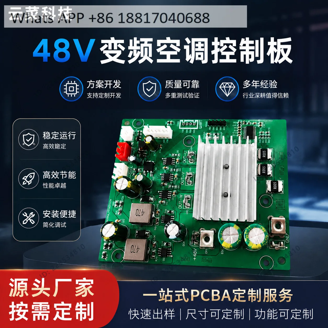 PCBA circuit board control board, development of mobile air conditioning control circuit board 48V