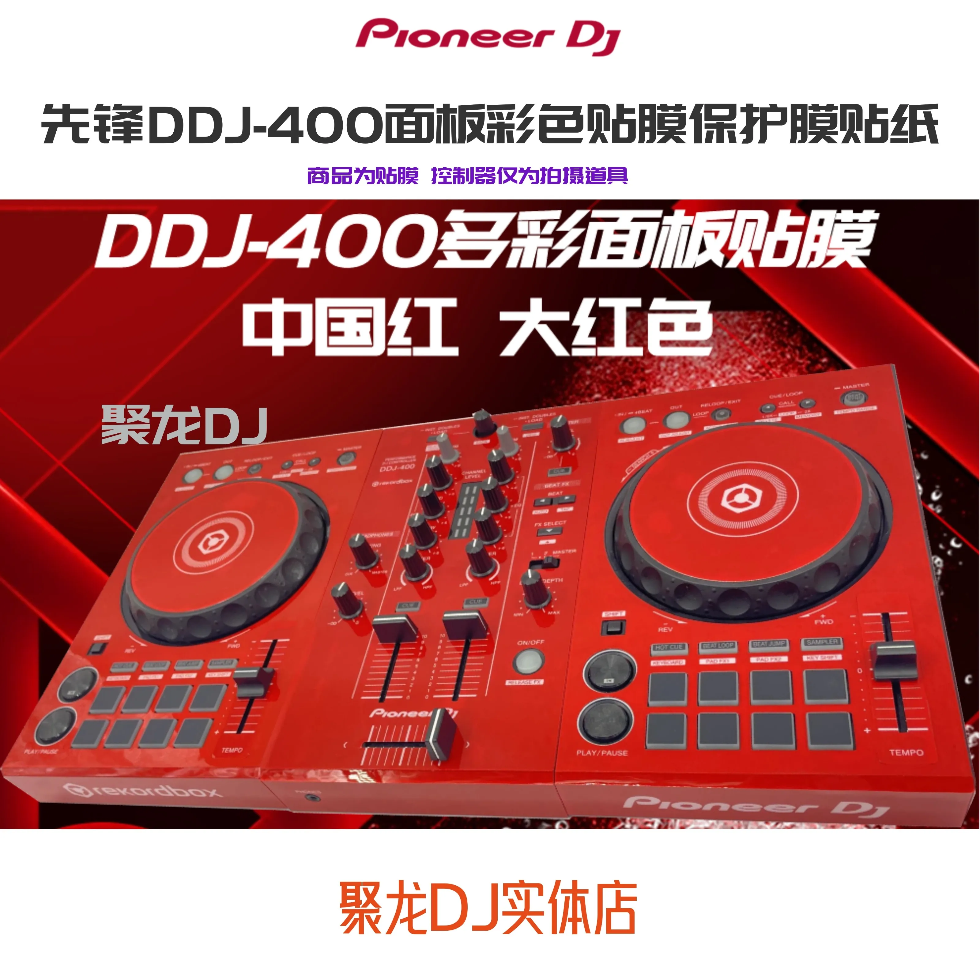 Pioneer DDJ400 controller DJ disc printer FLX4 panel dedicated color film full surround protective film sticker