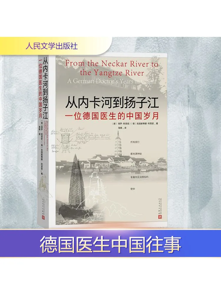 

Книга-Winshare из внутренней реки Качагар в реку Янцзи. Роки немецкого доктора в Китае.