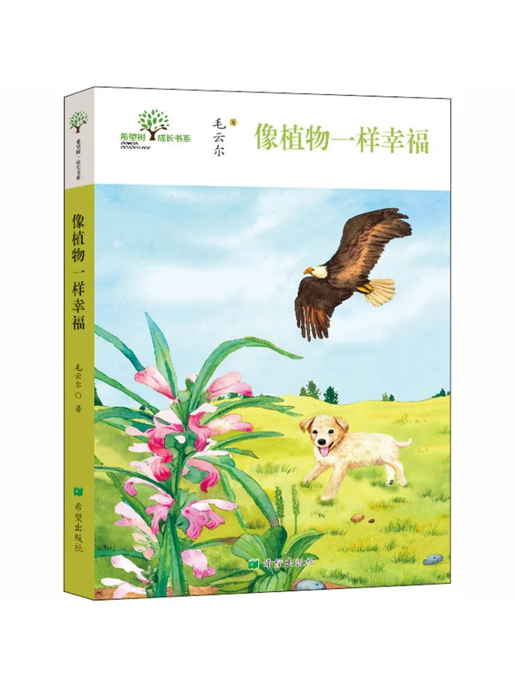 

Книга-Winshare Be As Happy As a Plant